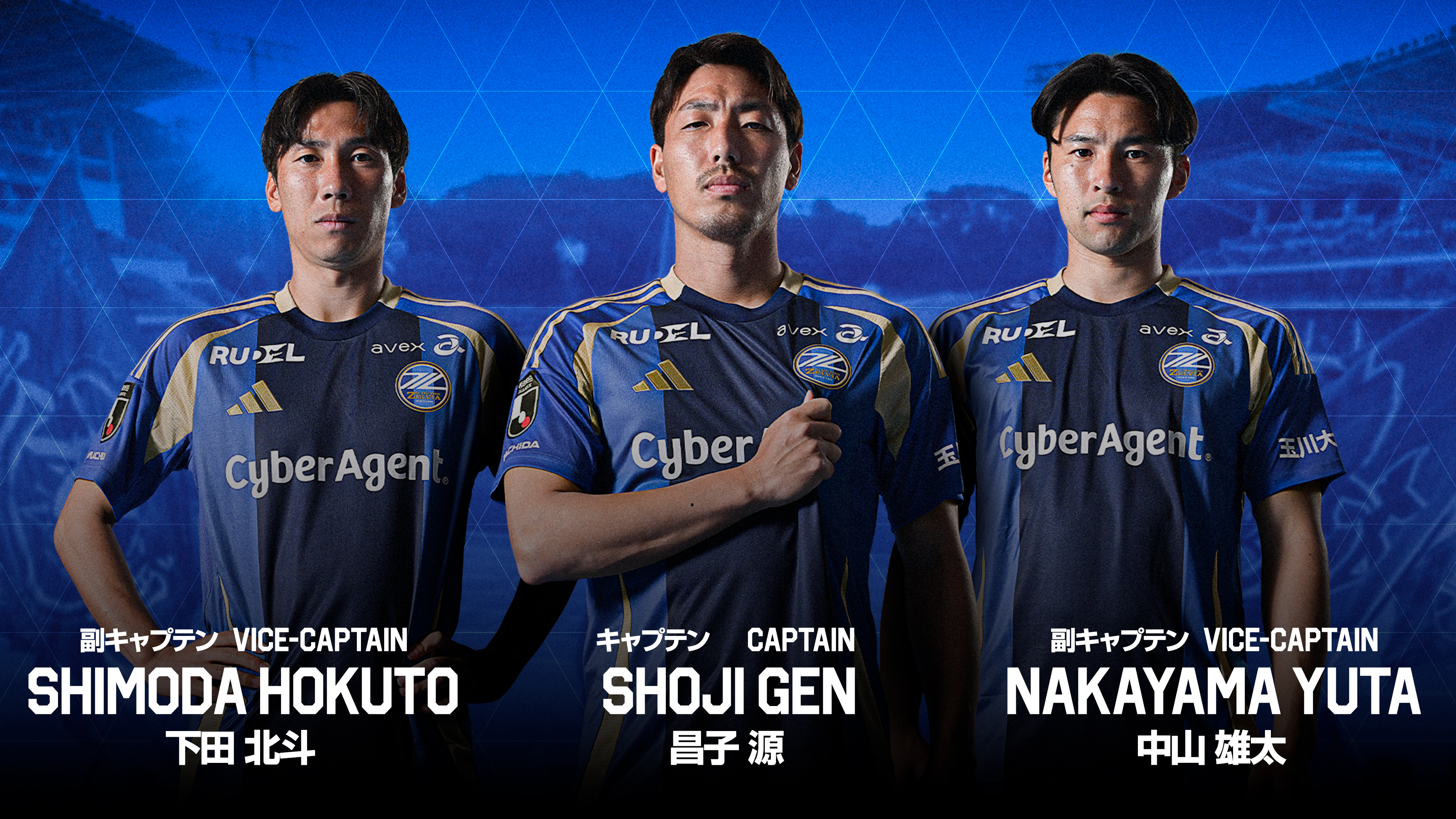 2025シーズン キャプテン･副キャプテン･選手会会長 決定のお知らせ