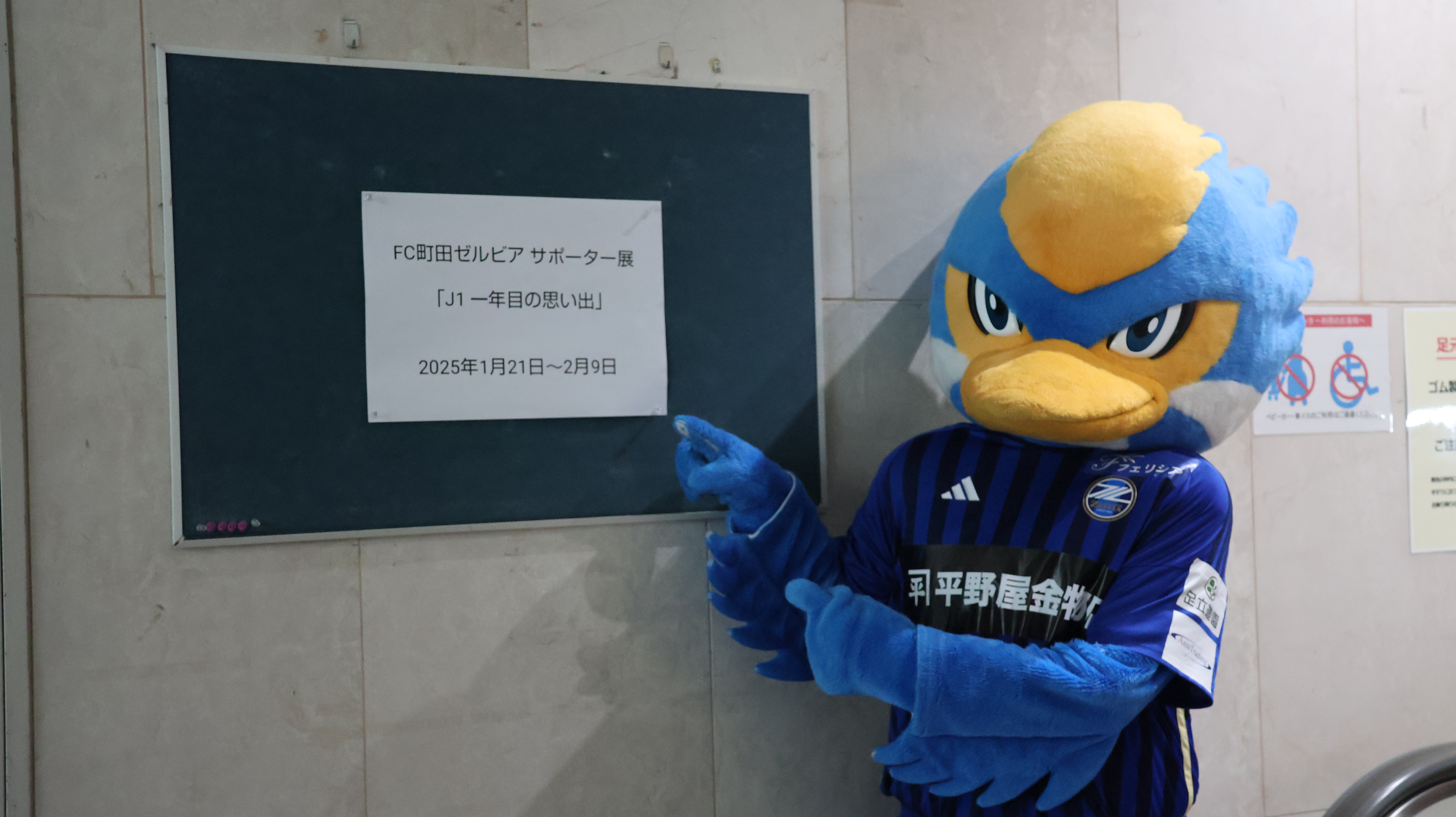 【活動報告】ゼルビーが『ＦＣ町田ゼルビア サポーター展』を訪問！