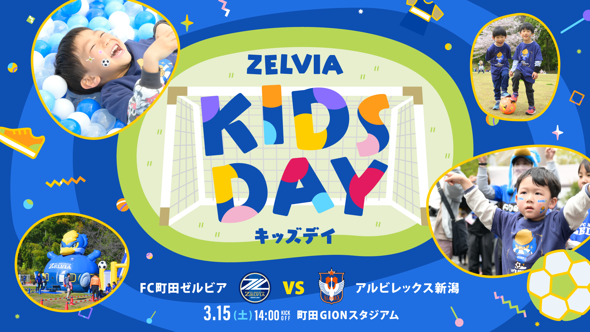 【2-4月】ホームゲームイベント決定のお知らせ