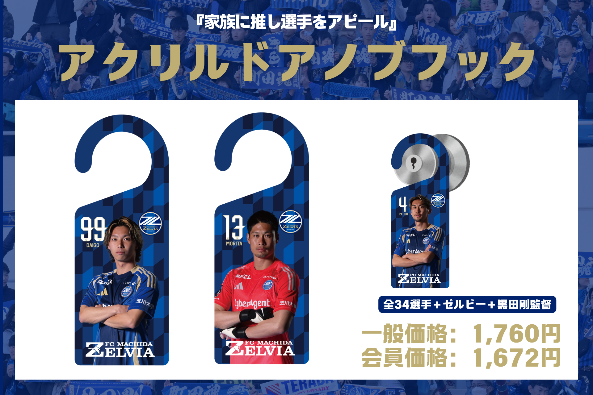 FC町田ゼルビア 谷選手 2025 1stユニ・タオル・アクキー3点セット FC町田ゼルビア 谷選手 2025 1stユニ・タオル・アクキー3点