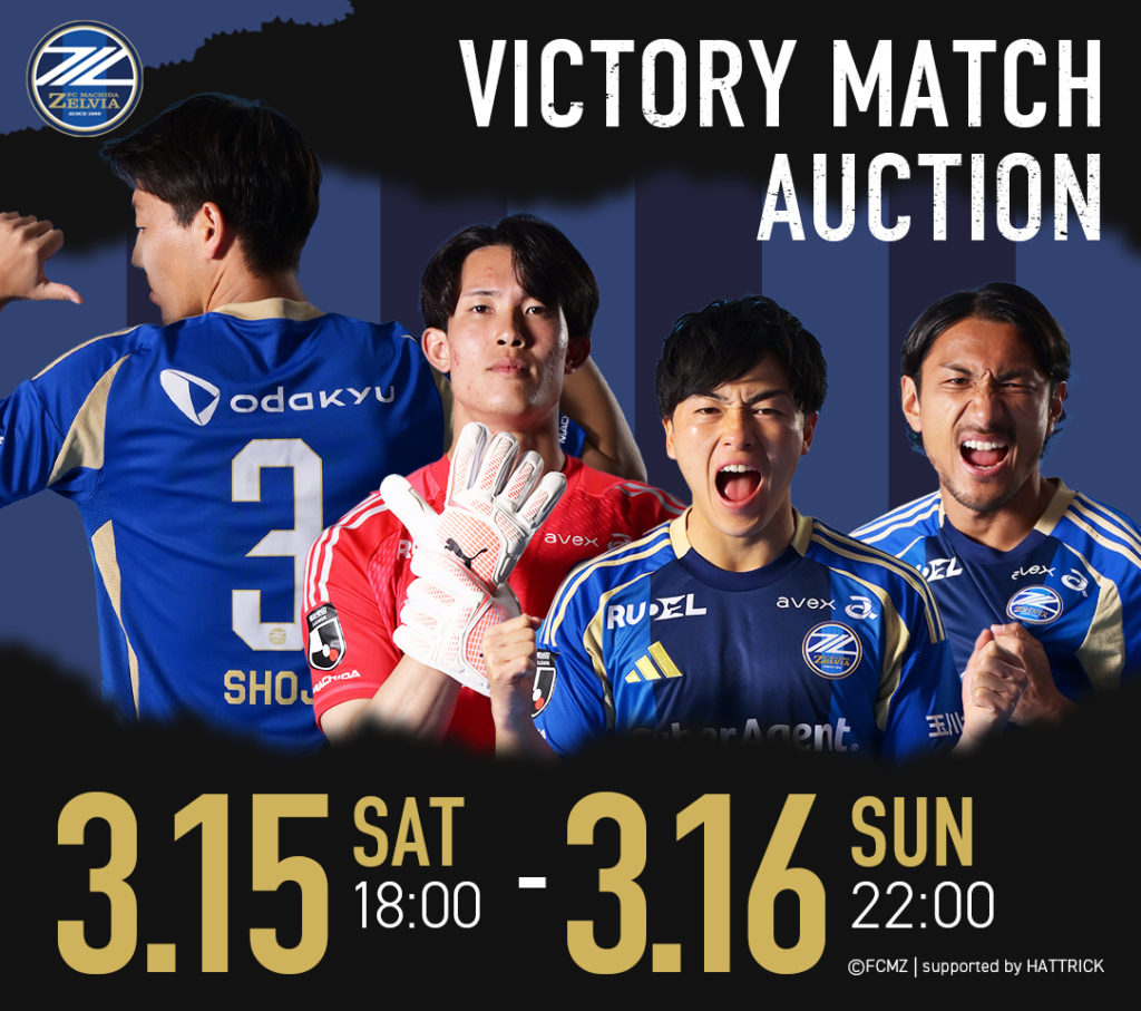 2025シーズン】勝利時限定VICTORYグッズ販売のお知らせ