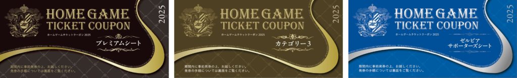 町田ゼルビア2025ホームゲーム招待券カテゴリー3【2枚】 クラブゼルビスタ会員特典「招待券」のご利用方法 | お知らせ