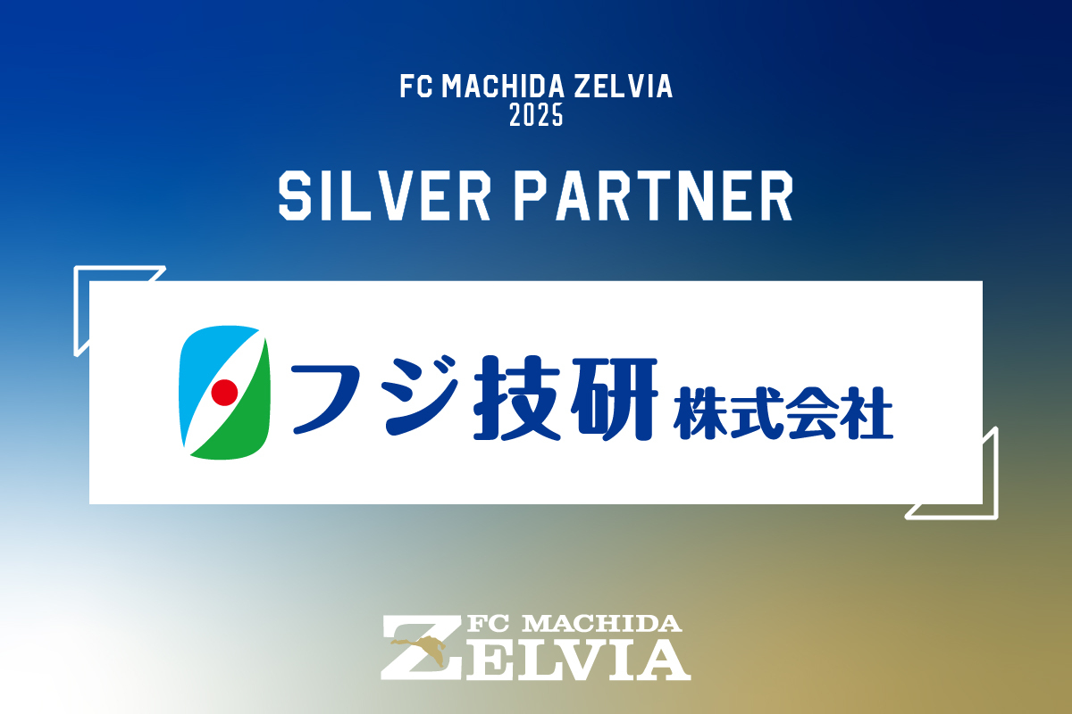 「フジ技研株式会社」様とのシルバーパートナー契約締結のお知らせ