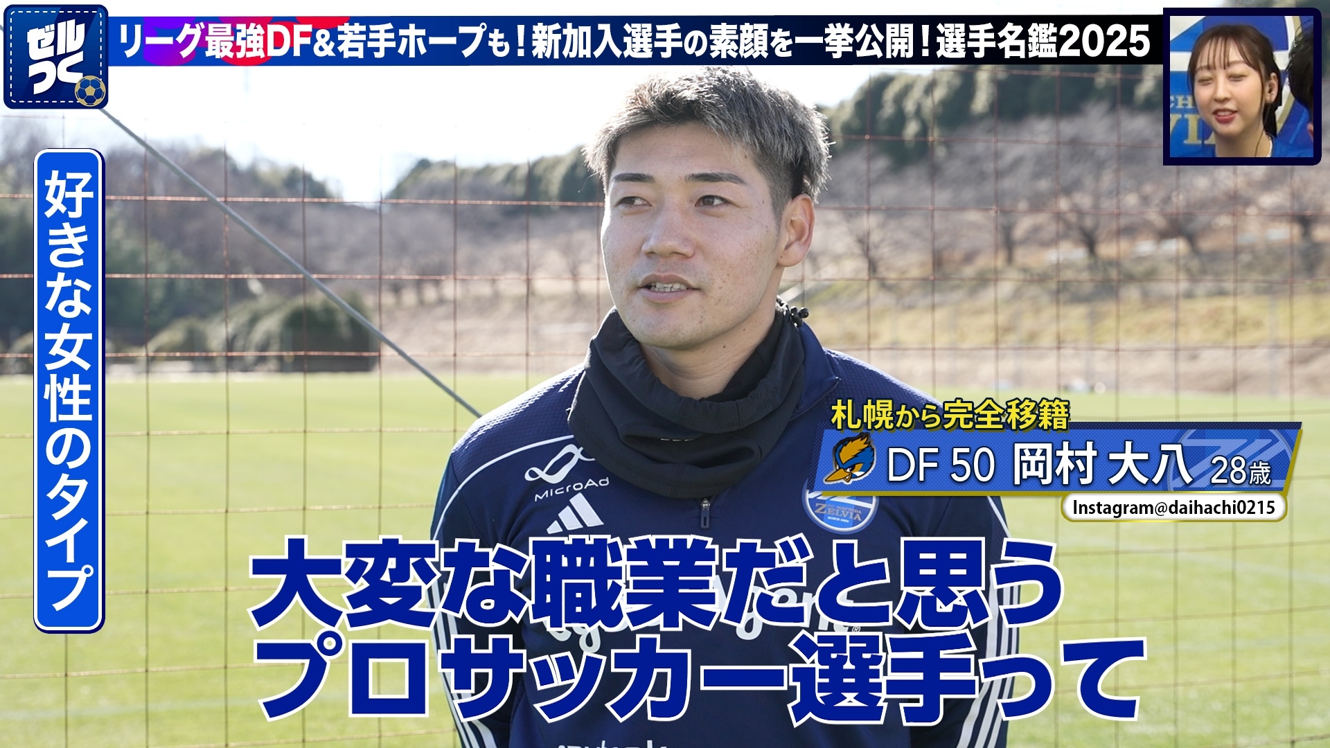 【本日21:30配信スタート】ＦＣ町田ゼルビアをつくろう〜ゼルつく〜情報！