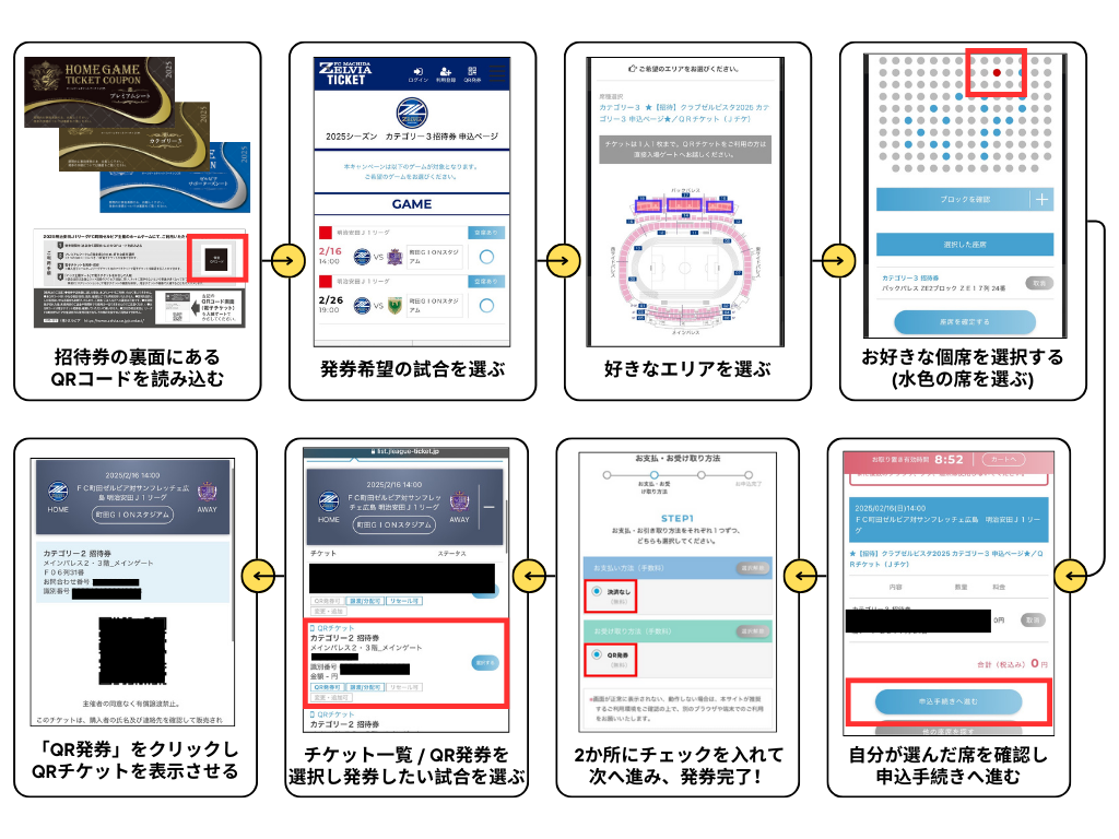 クラブゼルビスタ会員特典「招待券」のご利用方法 | お知らせ