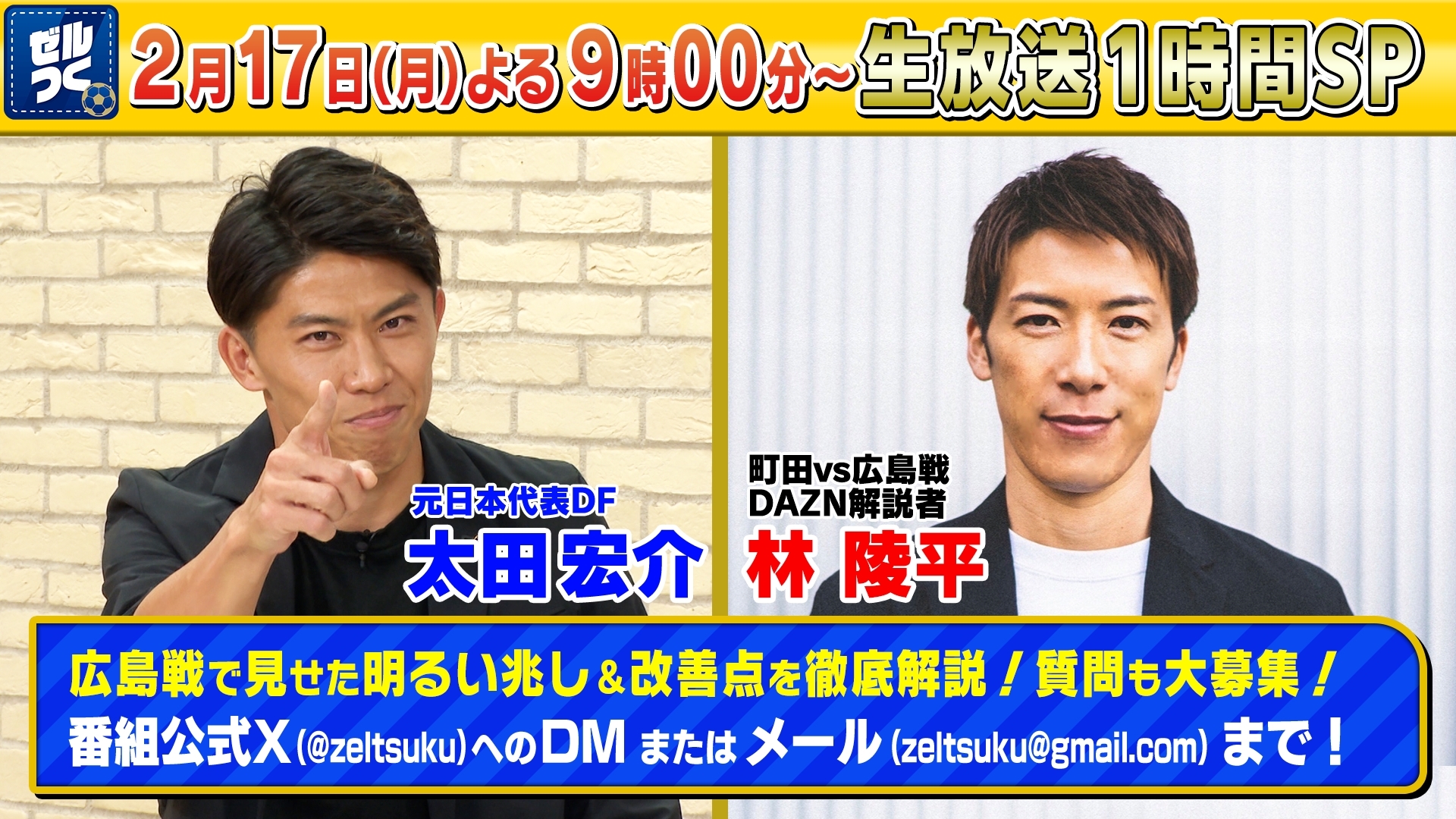 【本日21:30配信スタート】ＦＣ町田ゼルビアをつくろう〜ゼルつく〜情報！