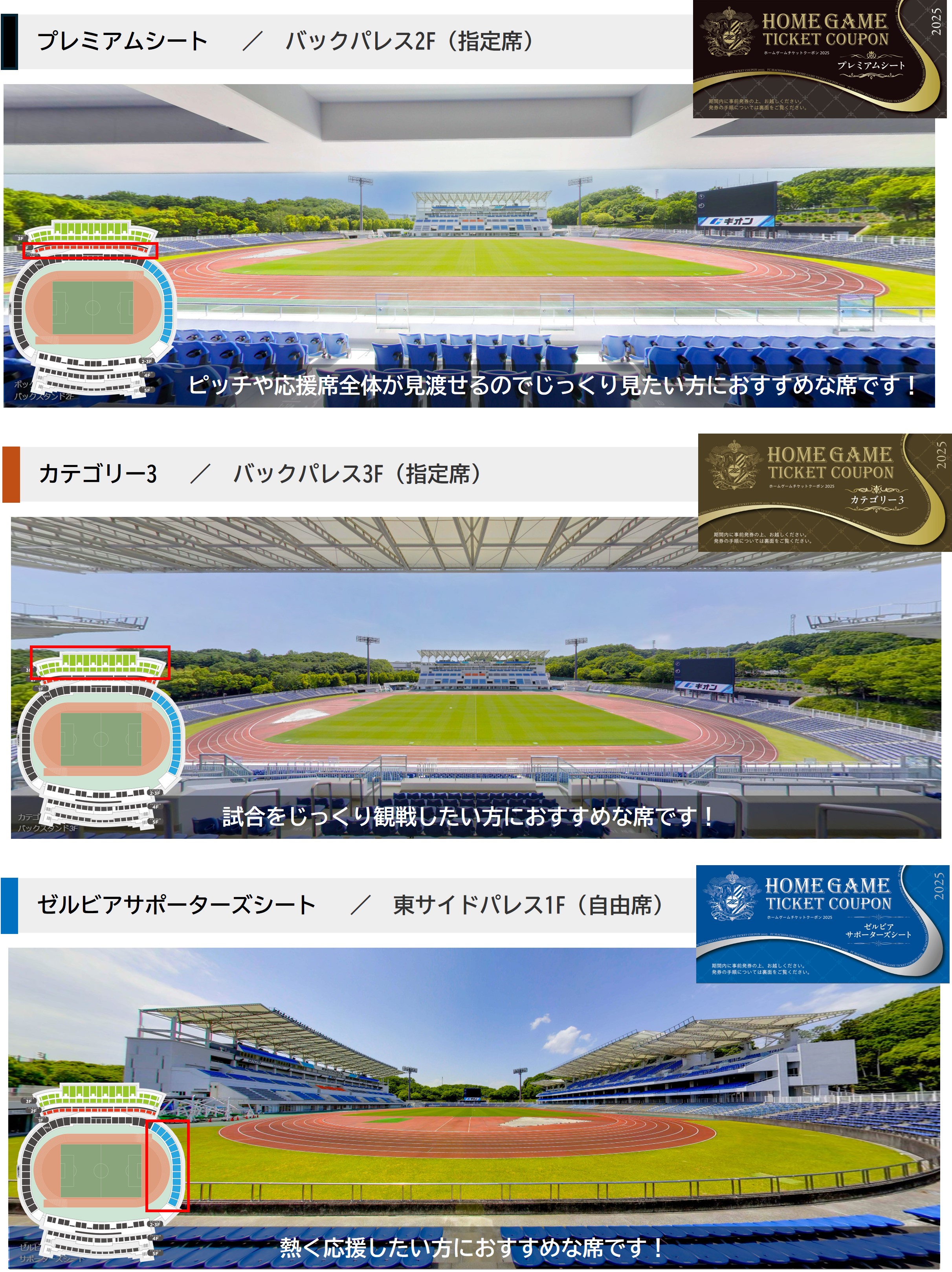 町田ゼルビア2025ホームゲーム招待券カテゴリー3【2枚】 2025町田ゼルビアホームゲーム招待券4枚 - メルカリ