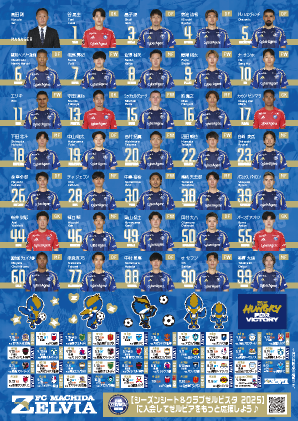 【2/16(日)広島戦】来城者プレゼント「監督・選手＆日程シール」