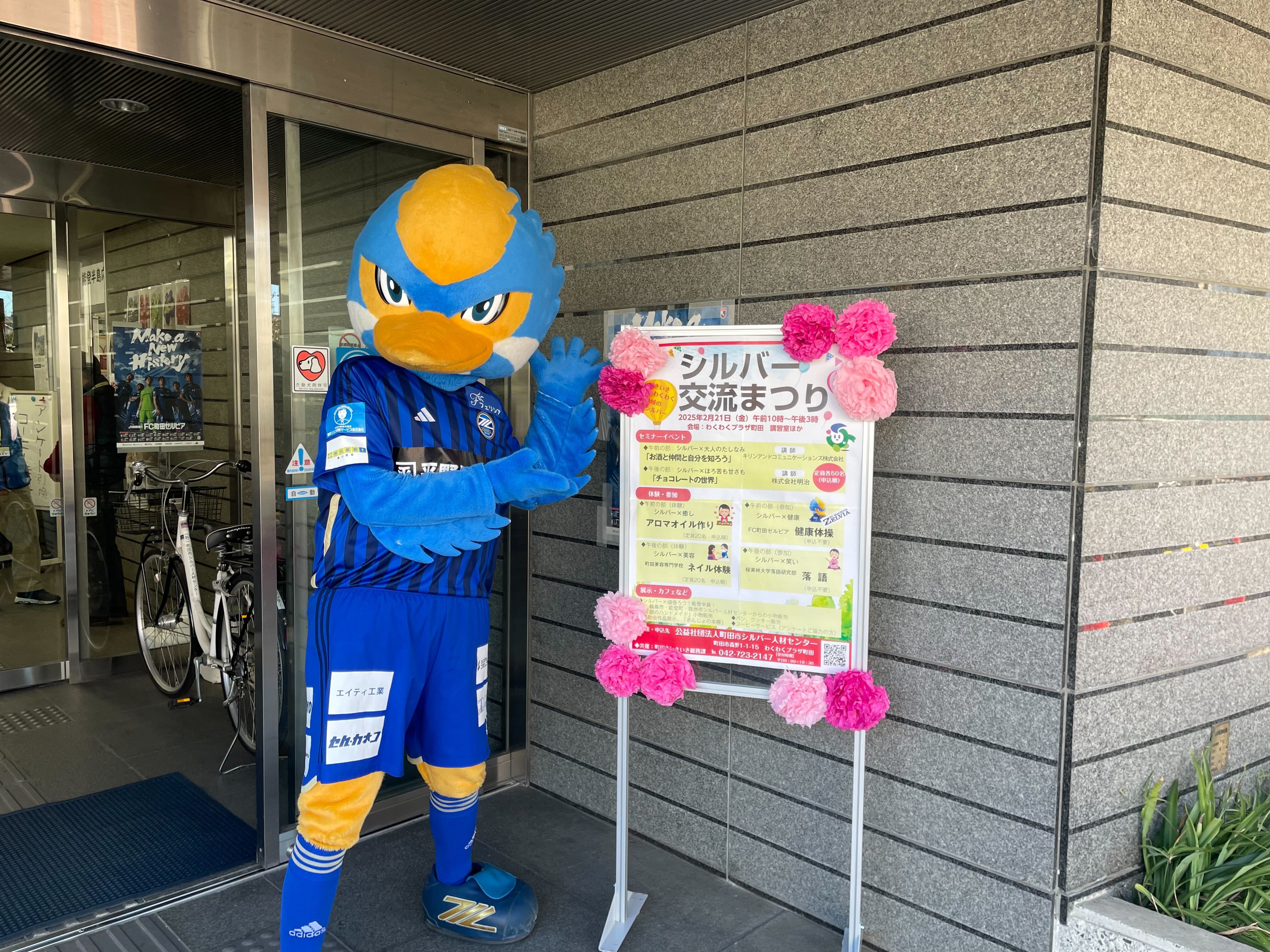【活動報告】ゼルビーがシルバー交流まつりに参加しました！