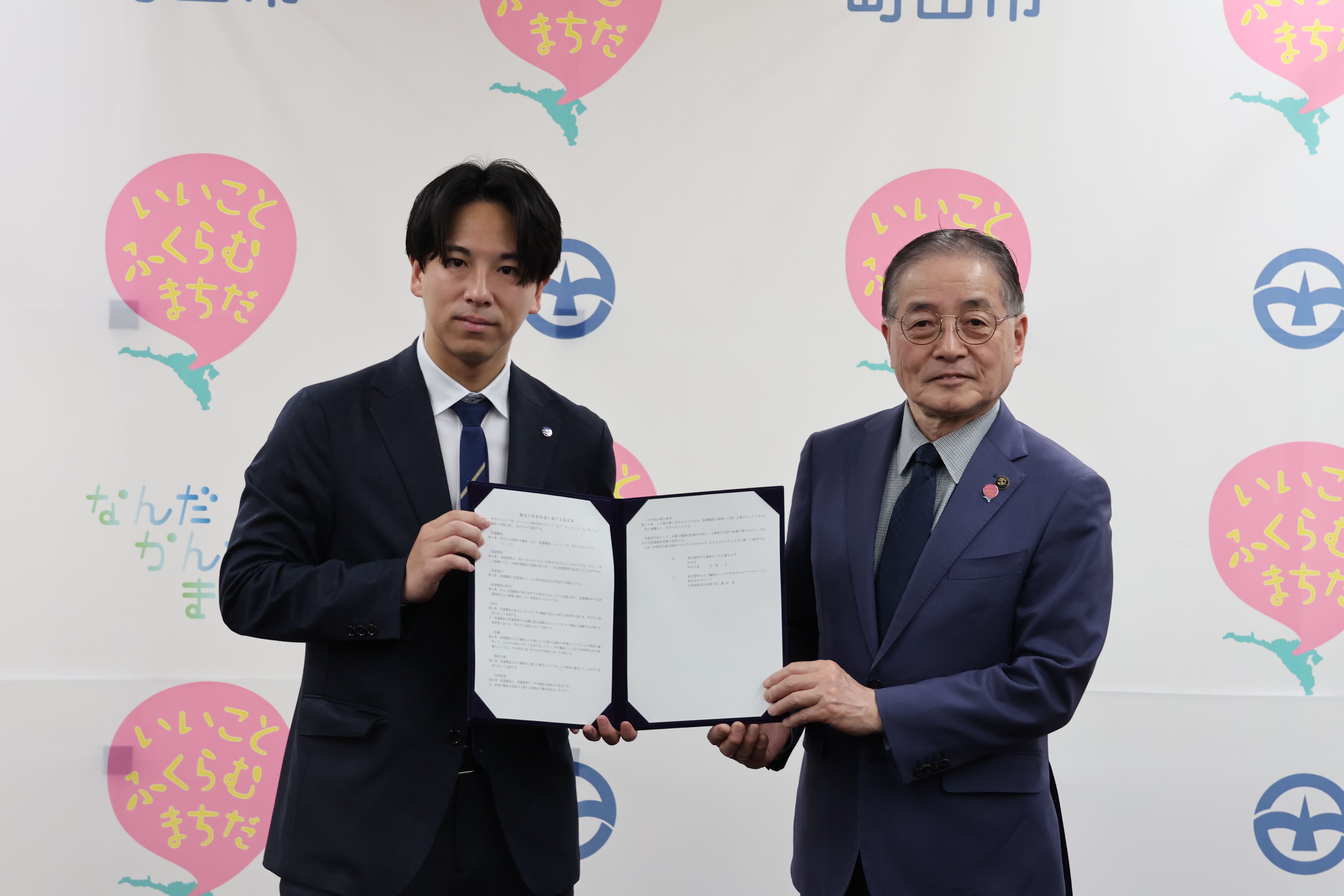 町田市と『職員の派遣に関する協定』を締結！