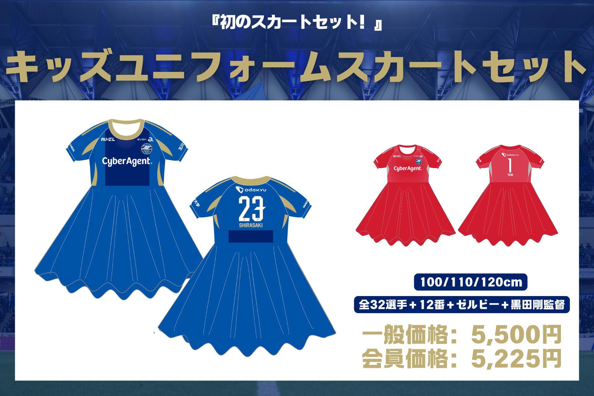 全選手対応】2025プレーヤーズグッズ”第4弾”販売開始