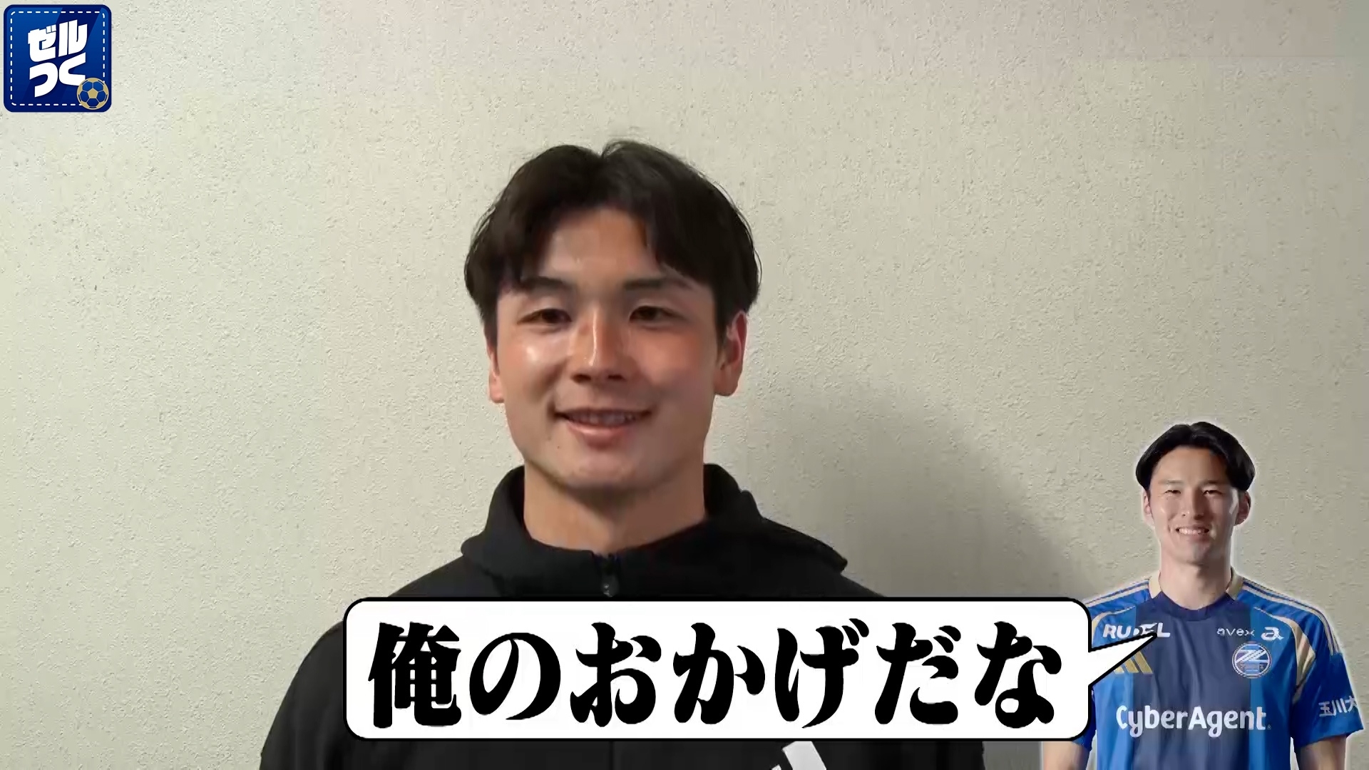 【本日21:30配信スタート】ＦＣ町田ゼルビアをつくろう〜ゼルつく〜情報！