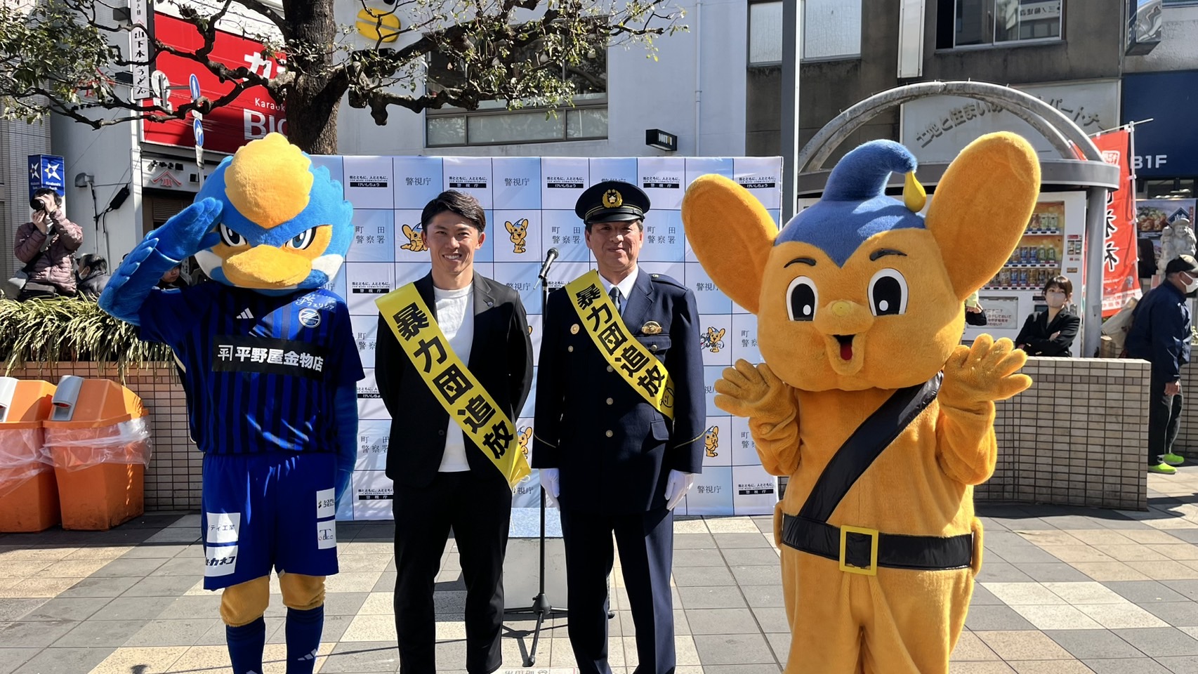 【活動報告】暴力団排除パレードに太田宏介アンバサダーとゼルビーが参加しました