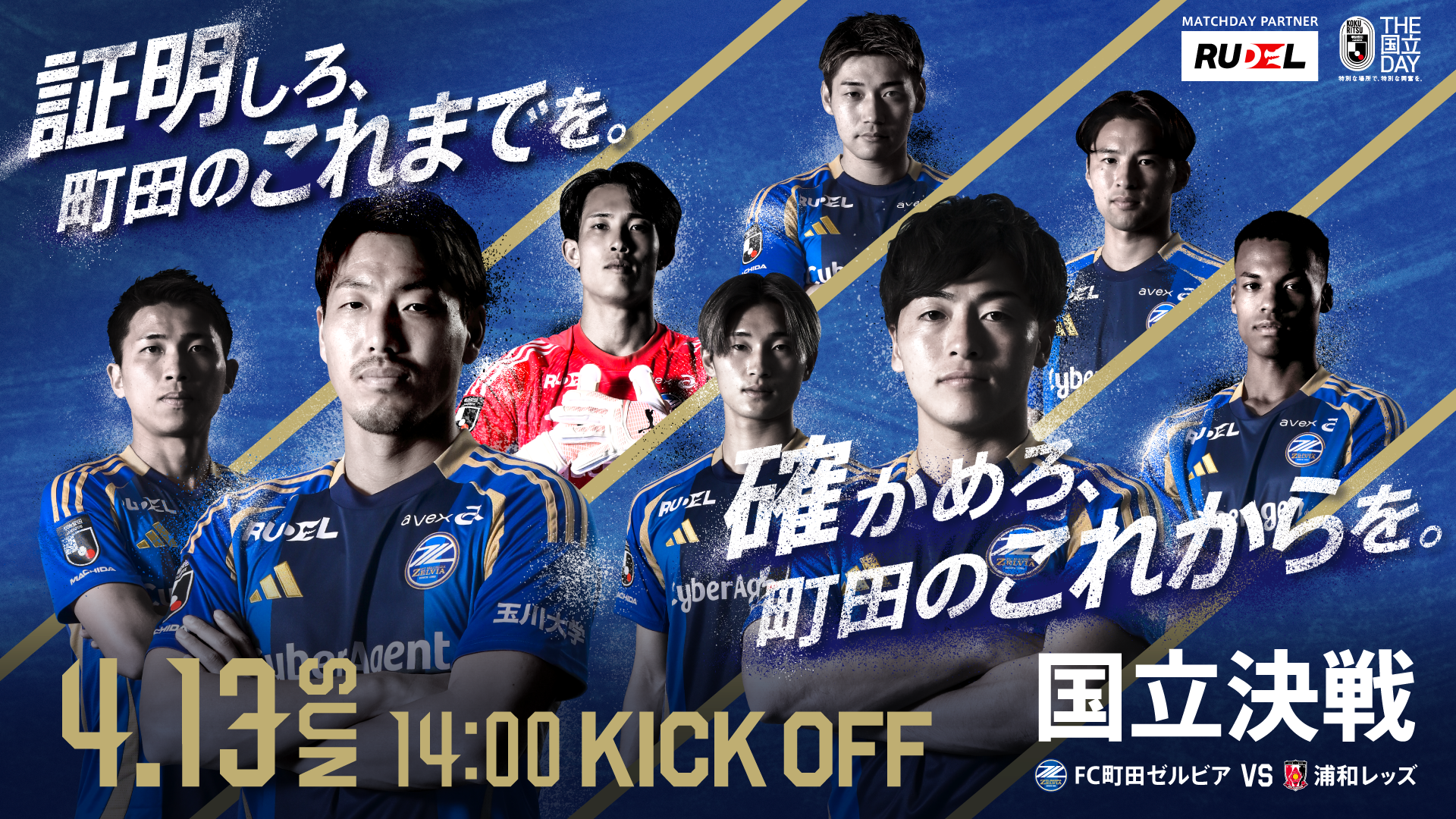4月13日(日)浦和戦は国立開催