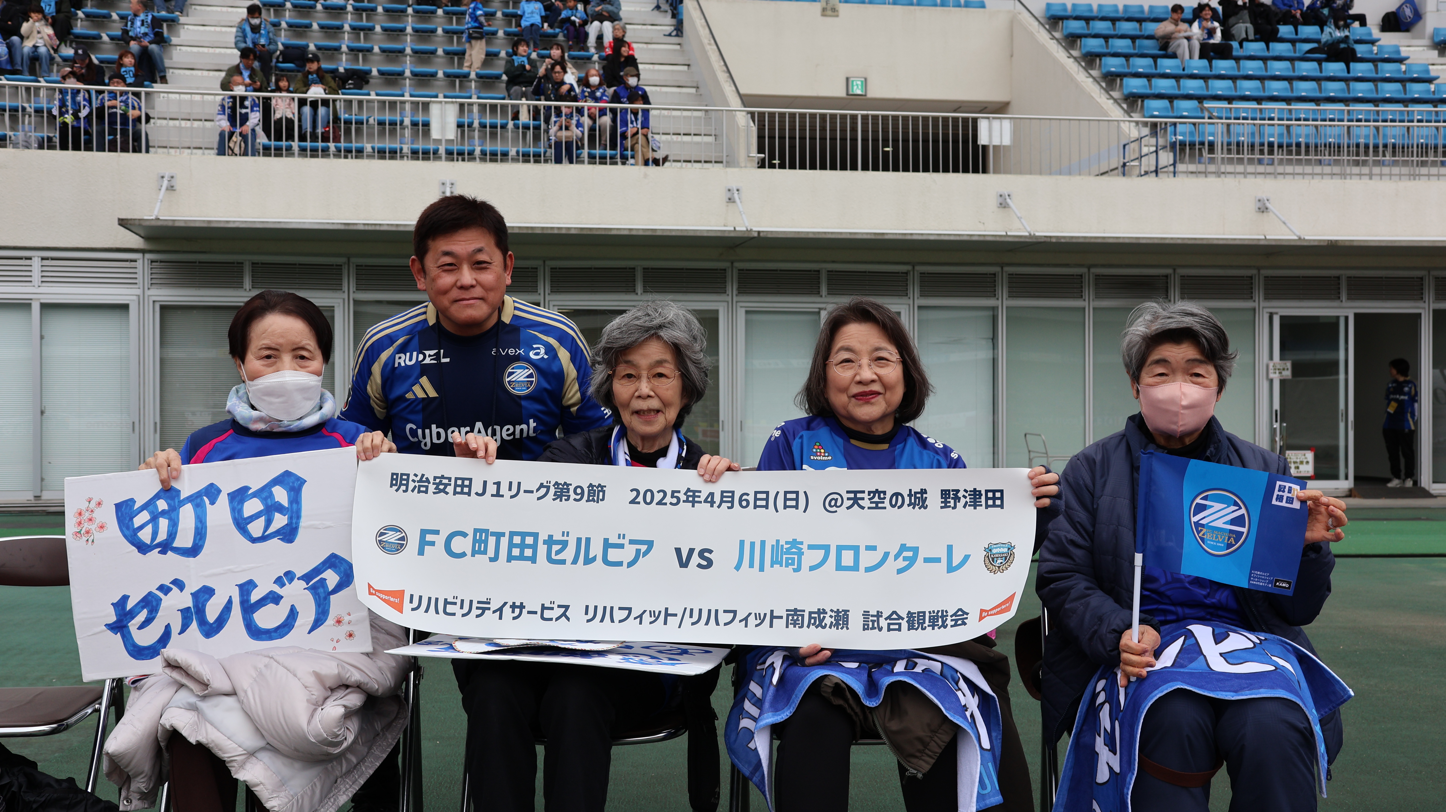 【活動報告】Besupporters！ 4/6川崎F戦に人生の先輩が来城しました！