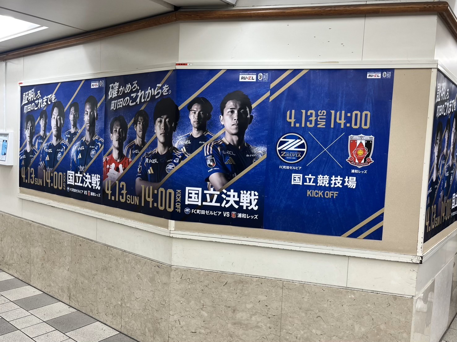国立決戦PRの特大ポスター登場！