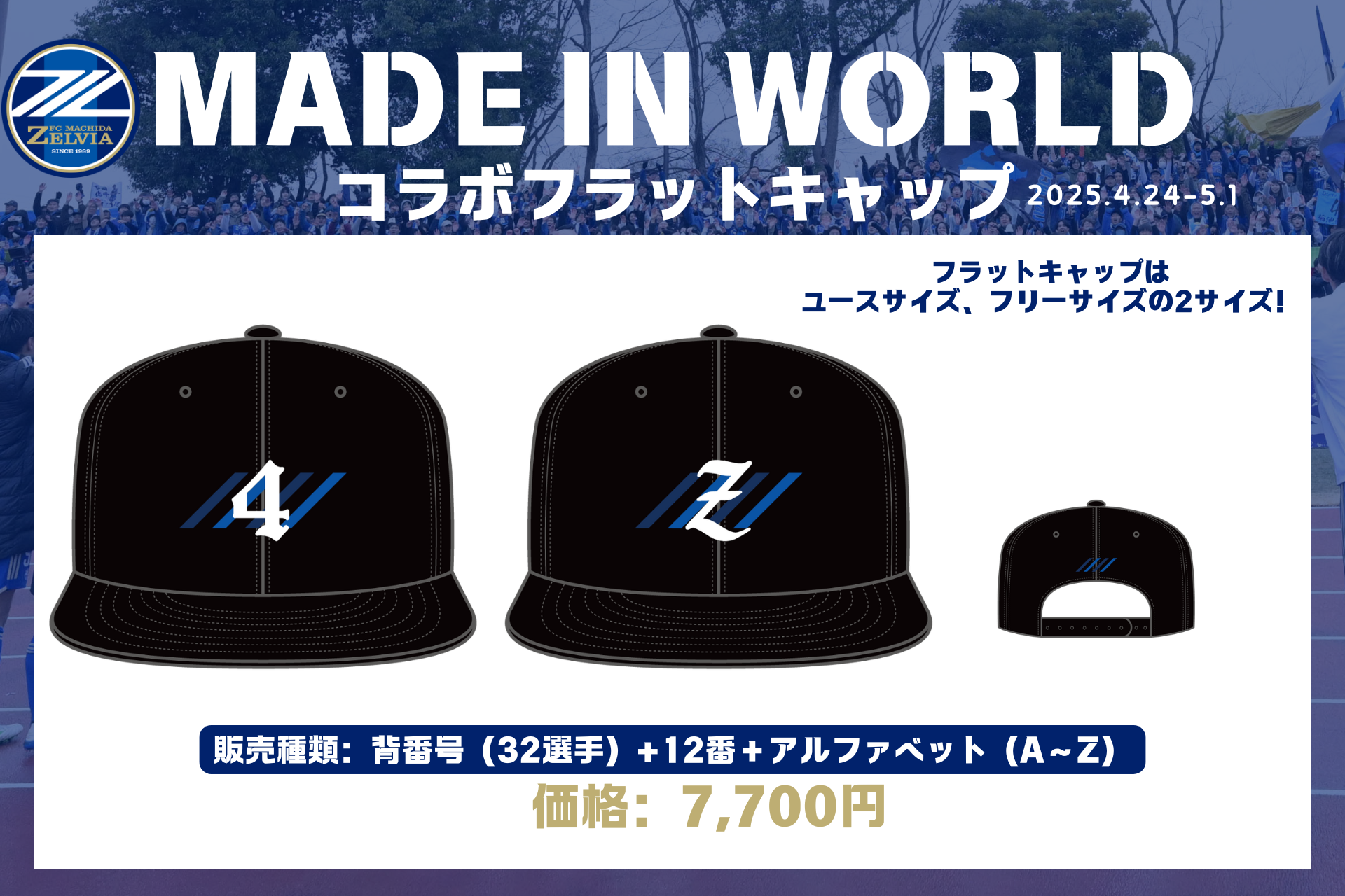 全選手対応】MADE IN WORLDコラボキャップ販売開始！ | お知らせ