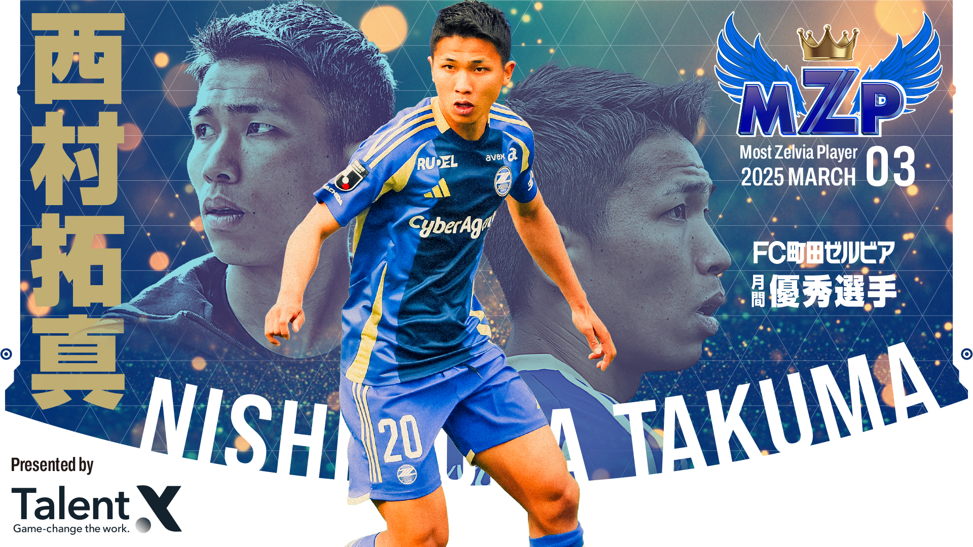 ファン・サポーターが選ぶ3月の『TalentX 月間MZP』決定!