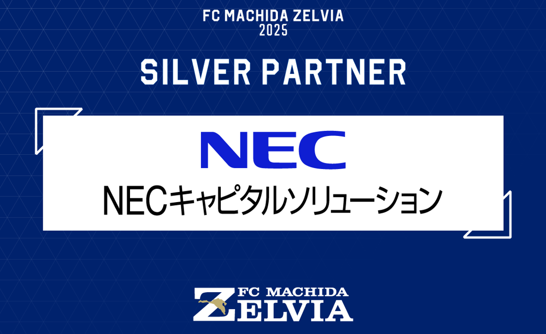 「NECキャピタルソリューション株式会社」様との新規シルバーパートナー契約のお知らせ