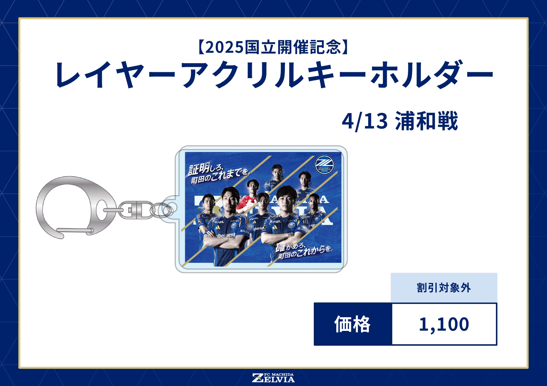 FC町田ゼルビア　WAON 限定版 FC町田ゼルビア WAON 限定版