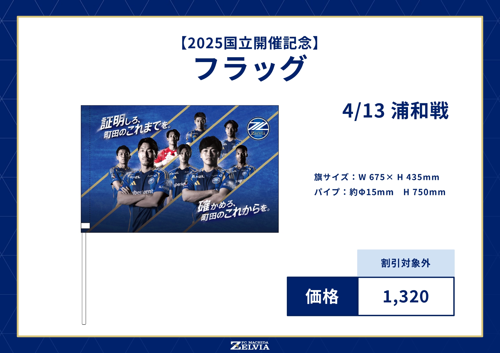 FC町田ゼルビア　WAON 限定版 町田ご当地WAON「まちだWAON」登場。FC町田ゼルビア応援カードも