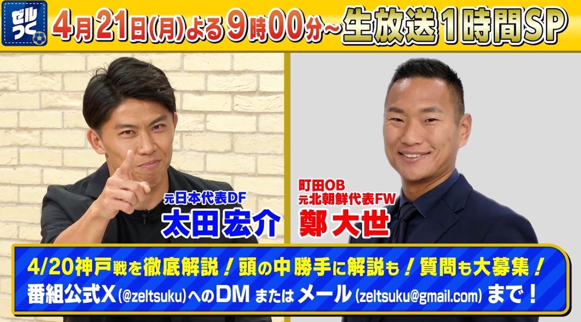 【本日21:00配信スタート】ＦＣ町田ゼルビアをつくろう〜ゼルつく〜情報！