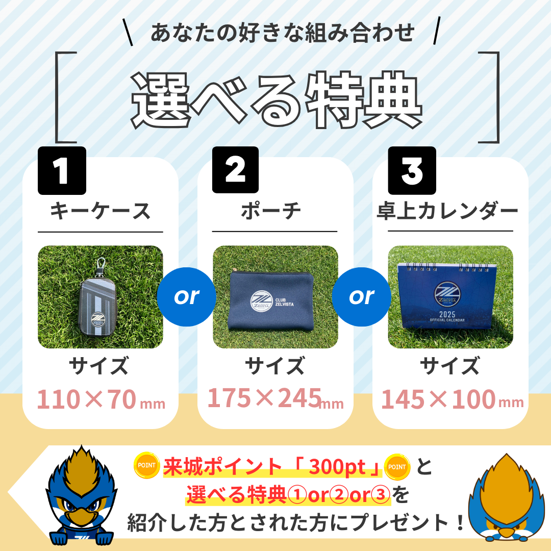 お友達紹介キャンペーン | お知らせ | FC町田ゼルビア