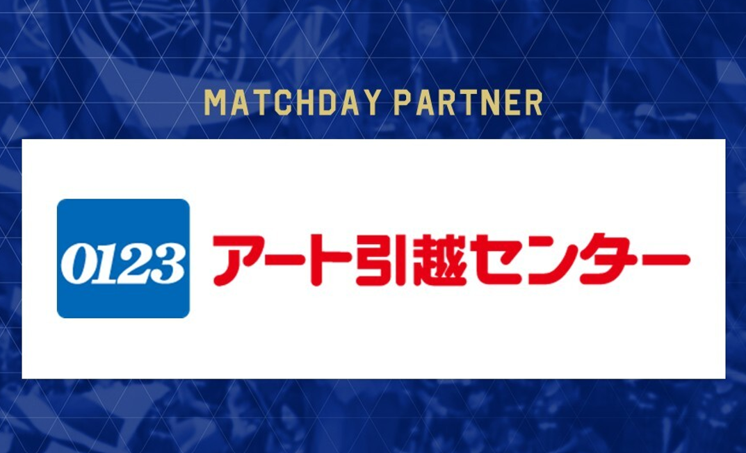 【5/17(土)柏戦】『0123アート引越センターマッチデー』として開催！