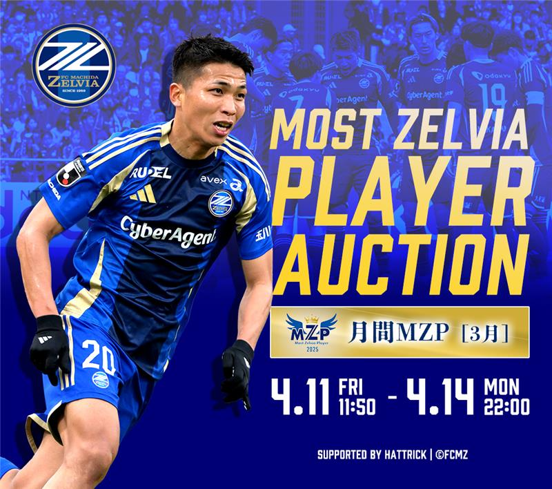 【西村拓真選手】3月のTalentX 月間MZP受賞記念オークション