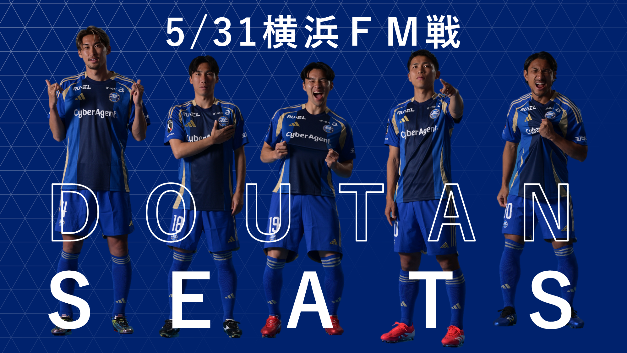 【5/31(土)横浜FM戦】限定Tシャツ付き同担シート