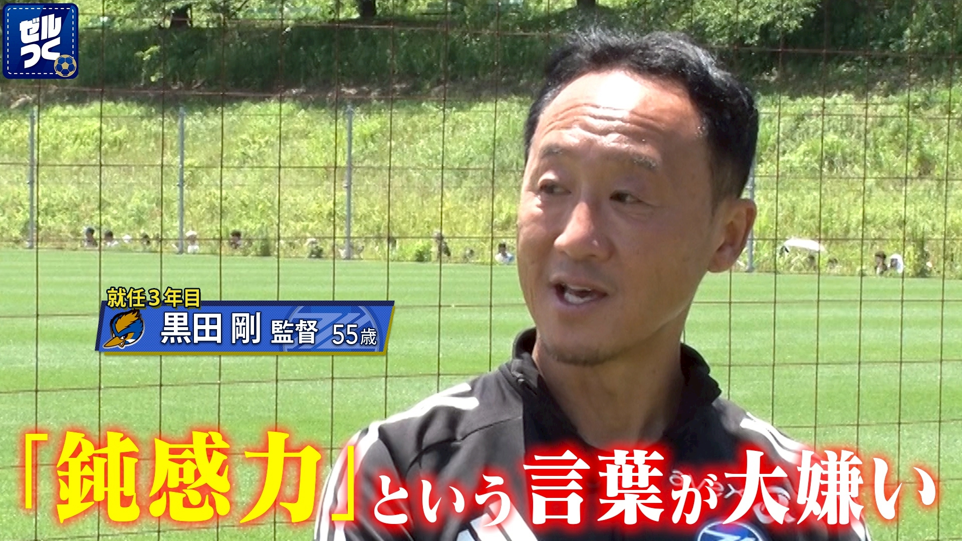 【本日21:30配信スタート】ＦＣ町田ゼルビアをつくろう〜ゼルつく〜情報！