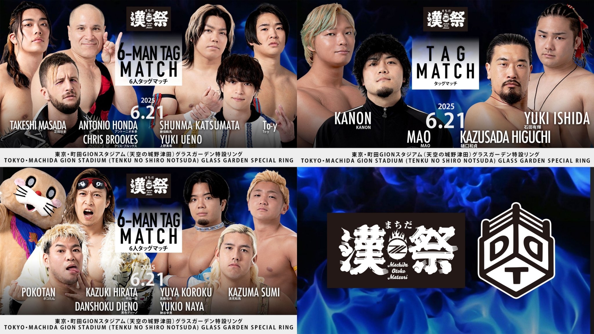【6/21(土)鹿島戦】まちだ漢祭プロレスフェス2025