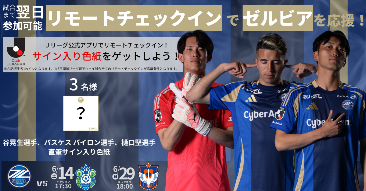 【6月】リモートチェックインキャンペーンのお知らせ