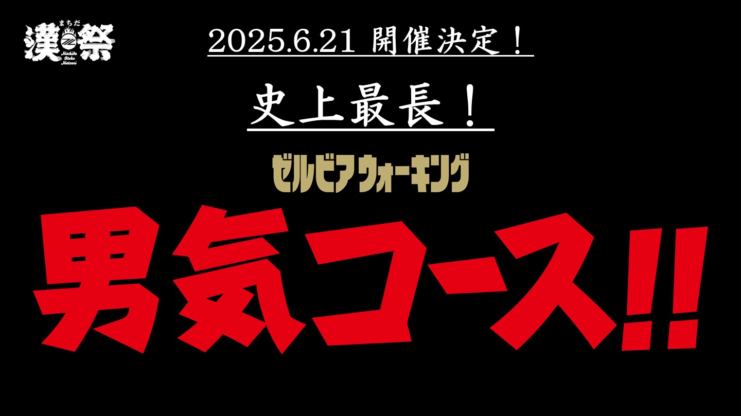 【6/21(土)鹿島戦】参加者募集！男気コース！！