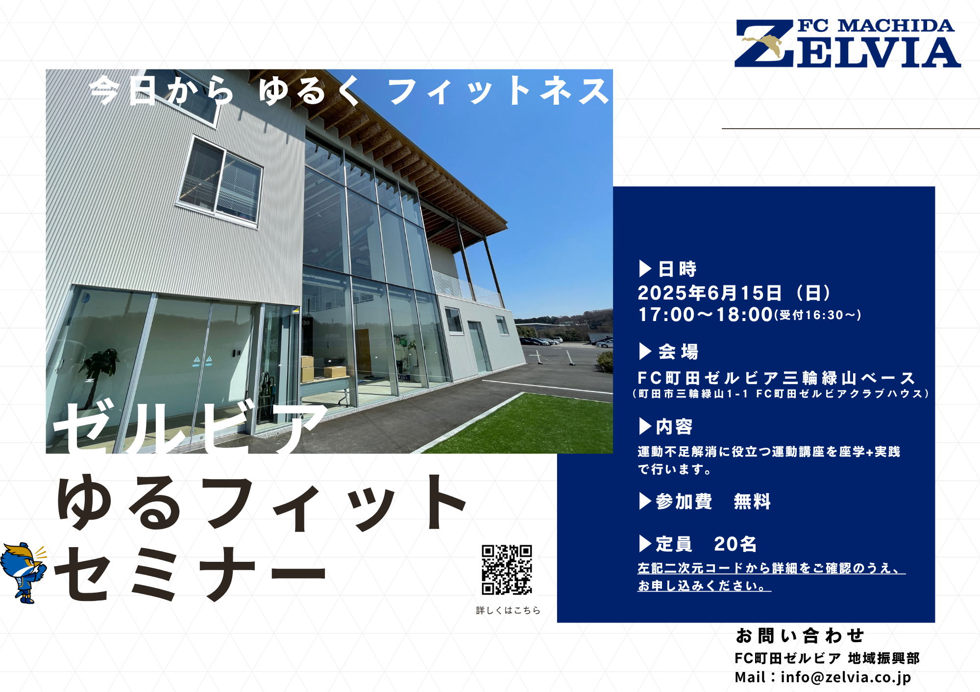 【参加者募集！】ゆるフィットセミナーを開催します