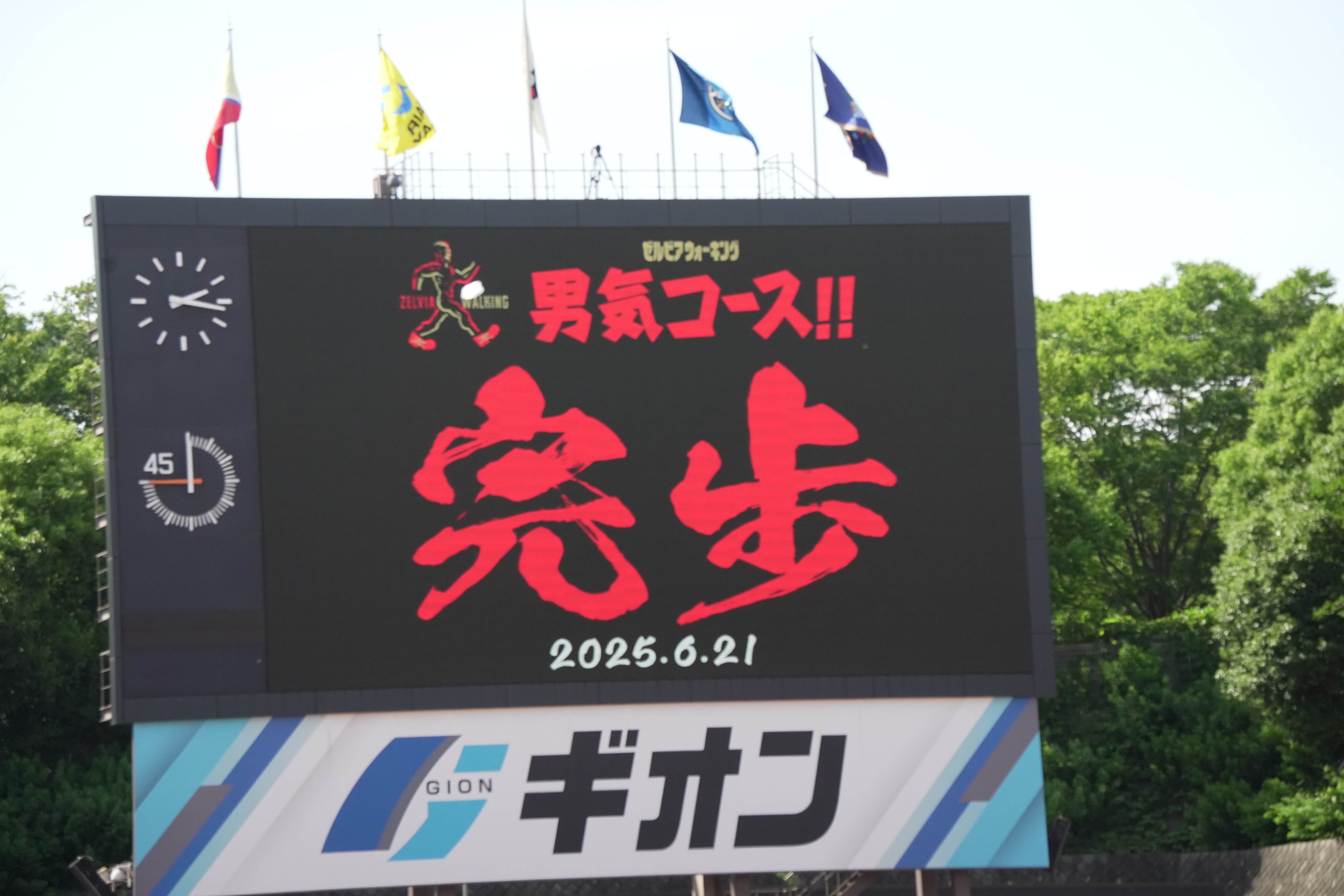 【活動報告】6/21鹿島戦にて男気コース!!南町田編を見事完歩！