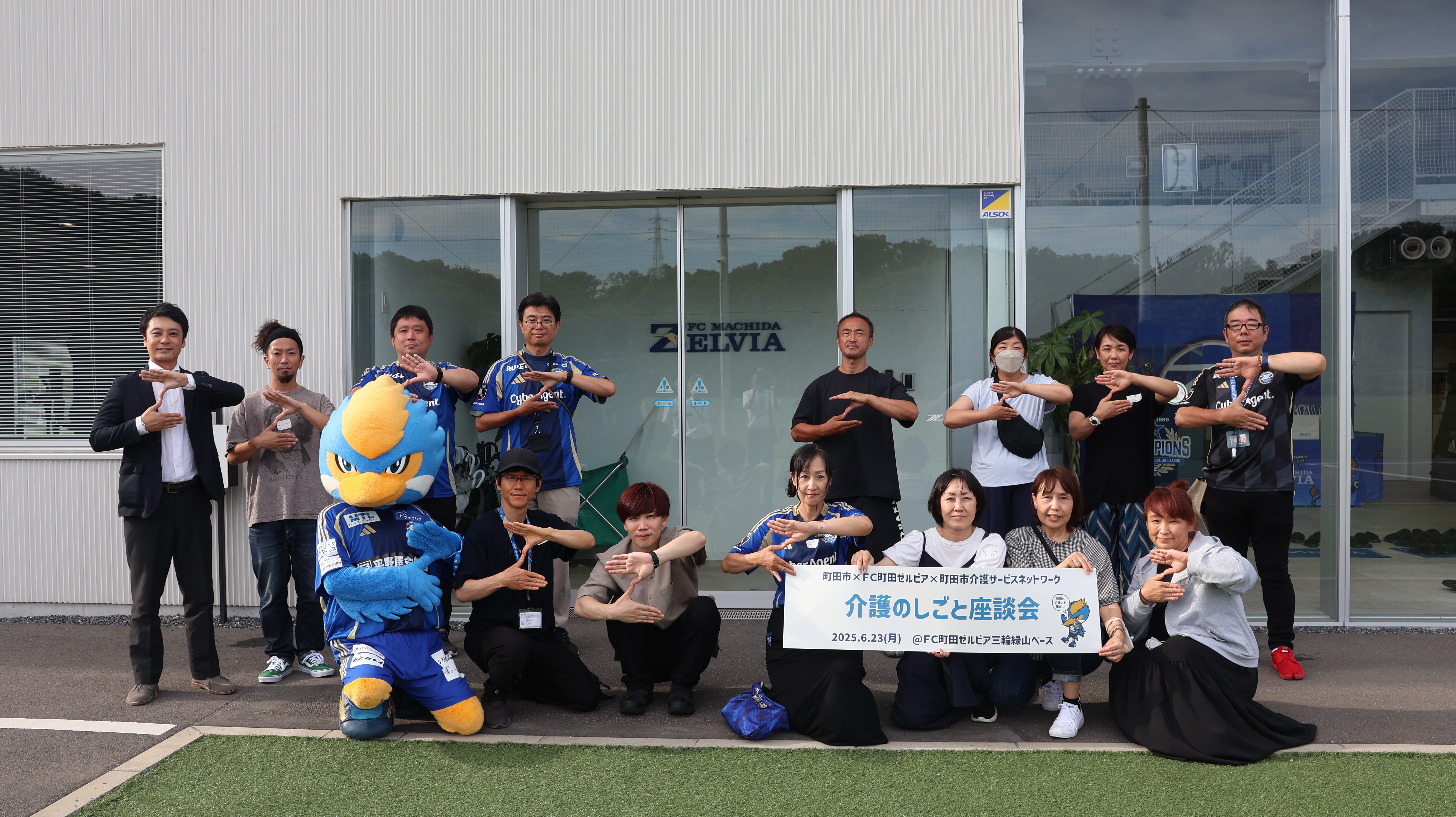 【活動報告】「FC町田ゼルビア×介護人材」介護のしごと座談会を開催しました！