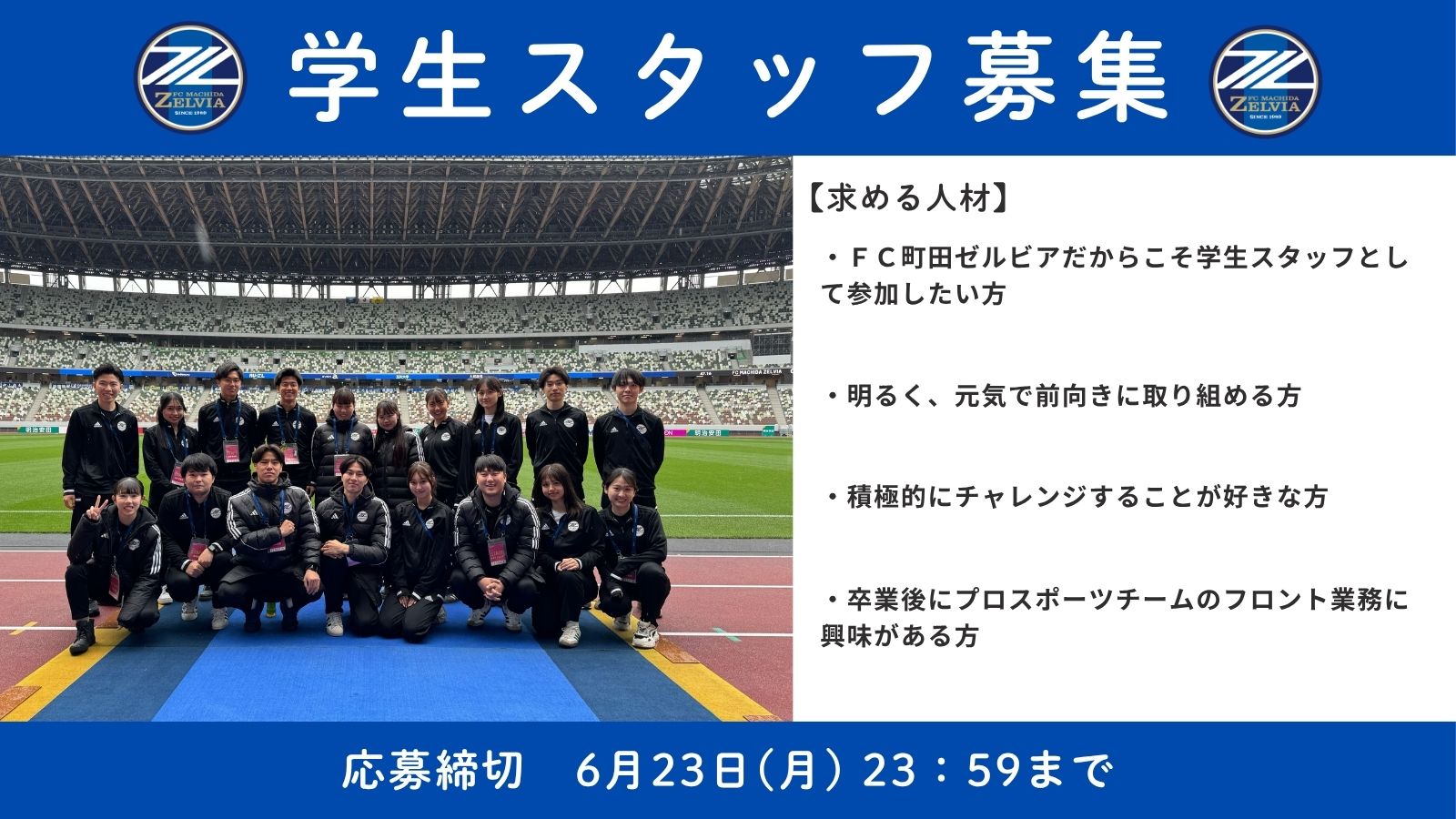 【募集】2025後期 学生スタッフ(有償)について