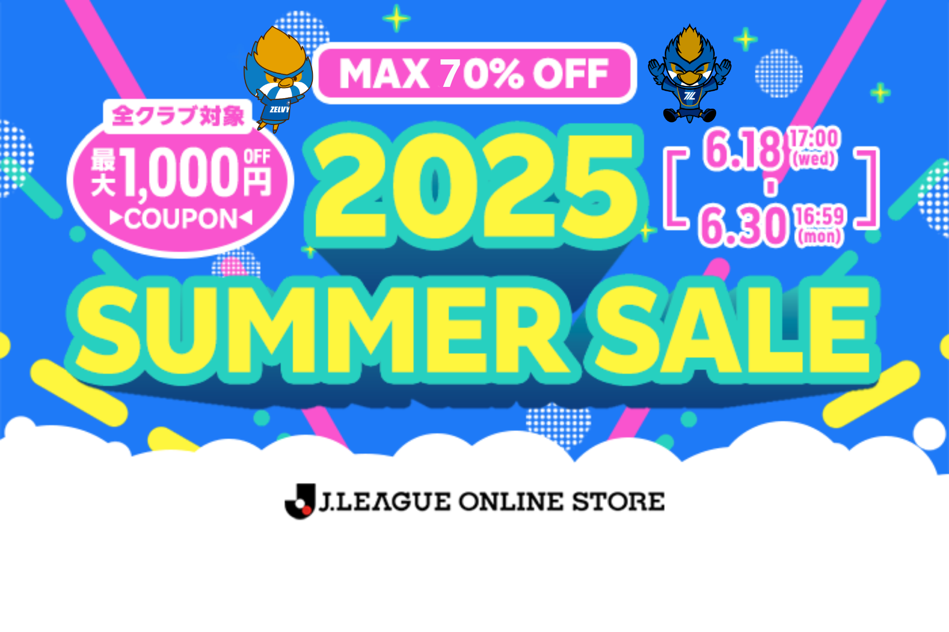 オンラインストア【2025サマーセール】開催決定！
