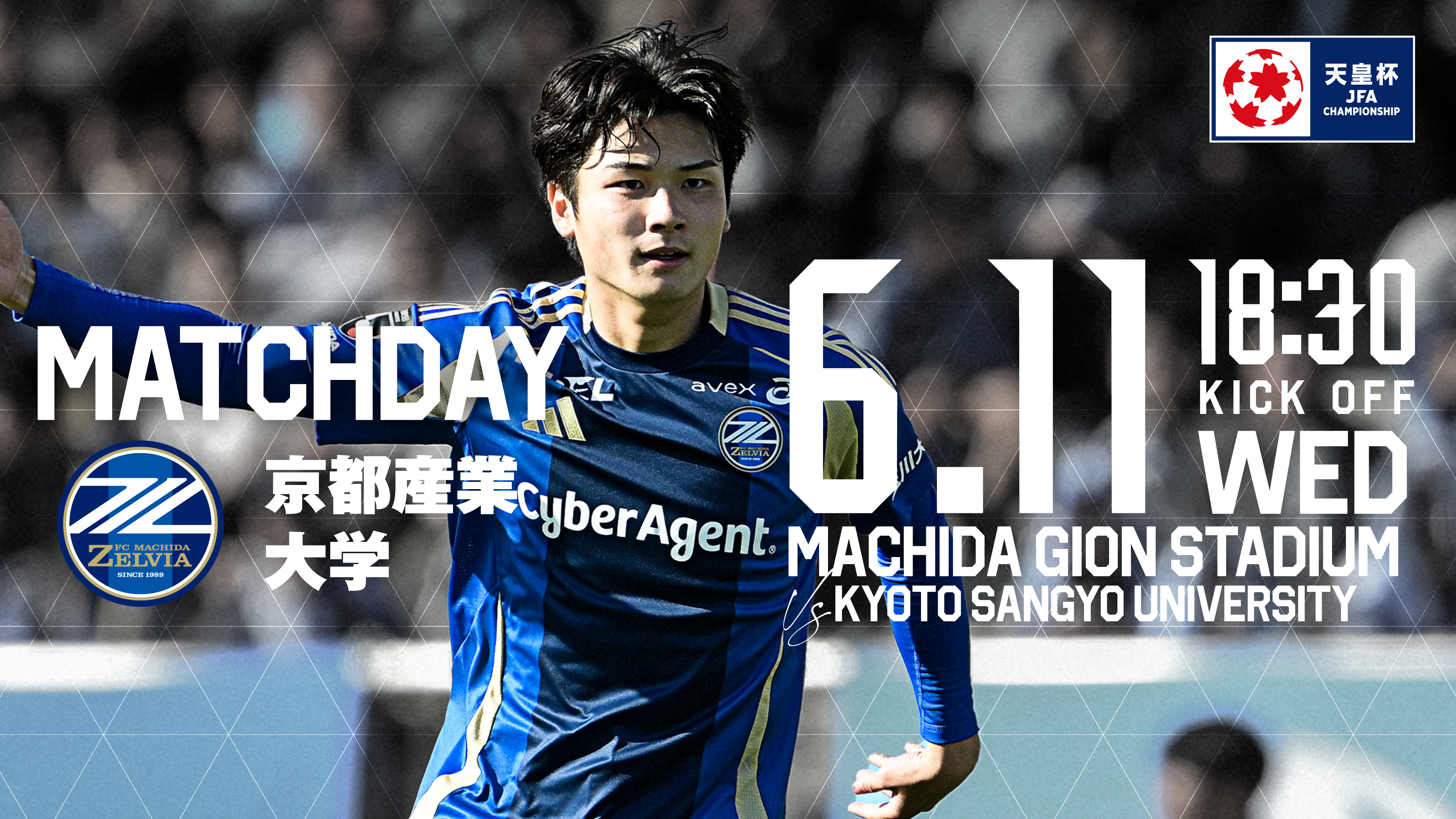 【6/11(水)京都産業大学戦】天皇杯 JFA 第105回全日本サッカー選手権大会2回戦 試合情報