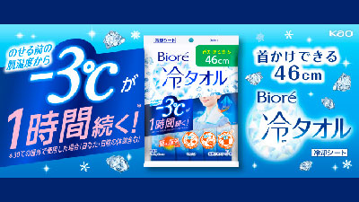 【7/5(土)清水戦】来城者先着5,000名様に「ビオレ冷タオル」をプレゼント