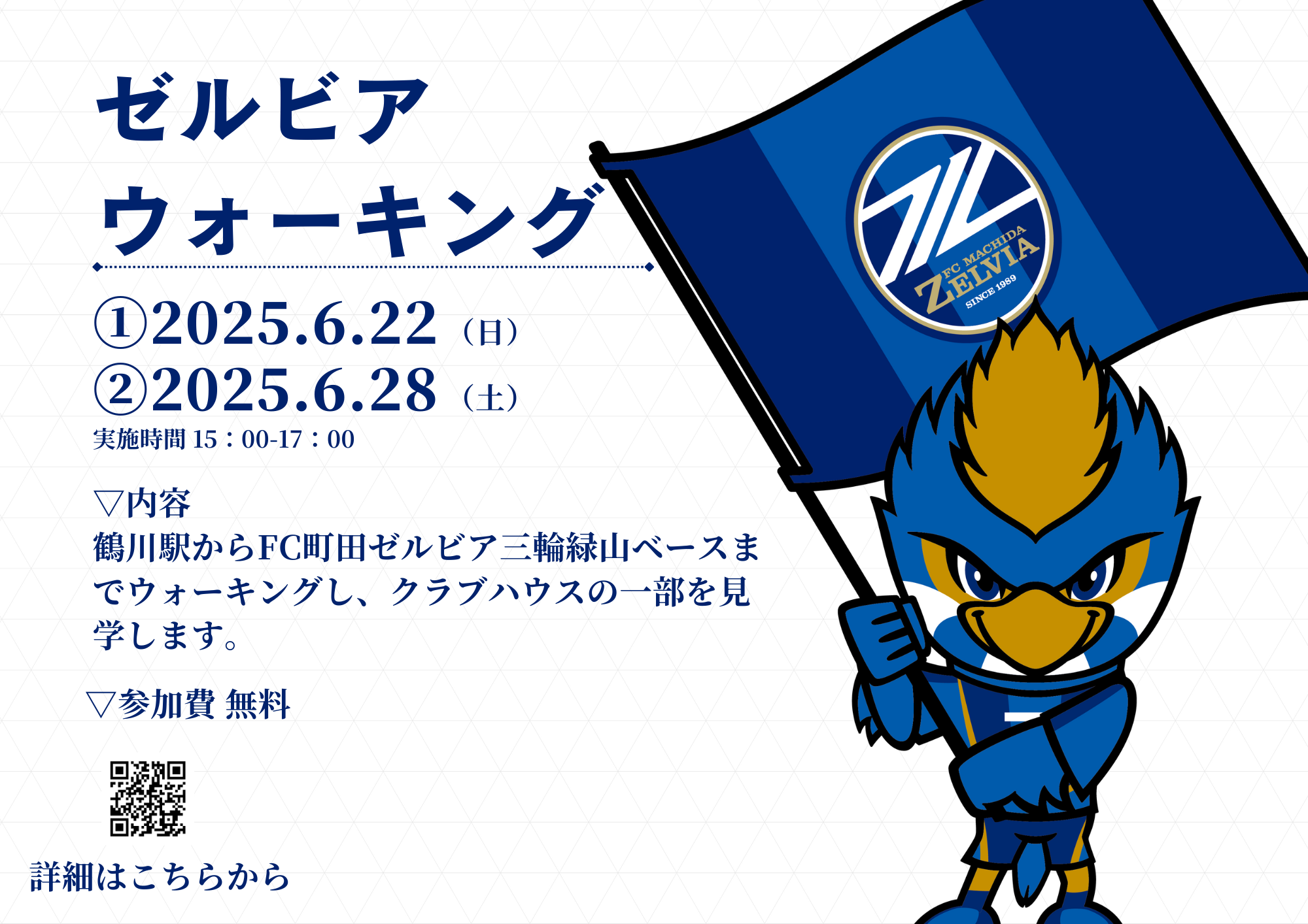 【参加者募集！】【健康アシスト】ゼルビアウォーキングを開催します！