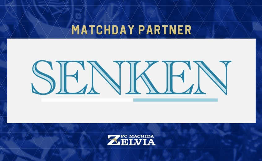 【8/10(日)神戸戦】『SENKENマッチデー』として開催！
