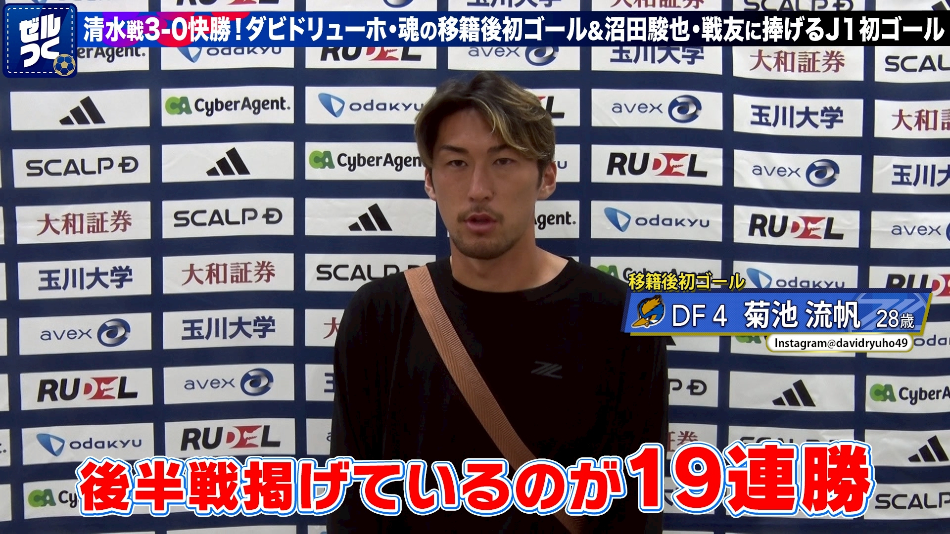 【本日21:30配信スタート】ＦＣ町田ゼルビアをつくろう〜ゼルつく〜情報！