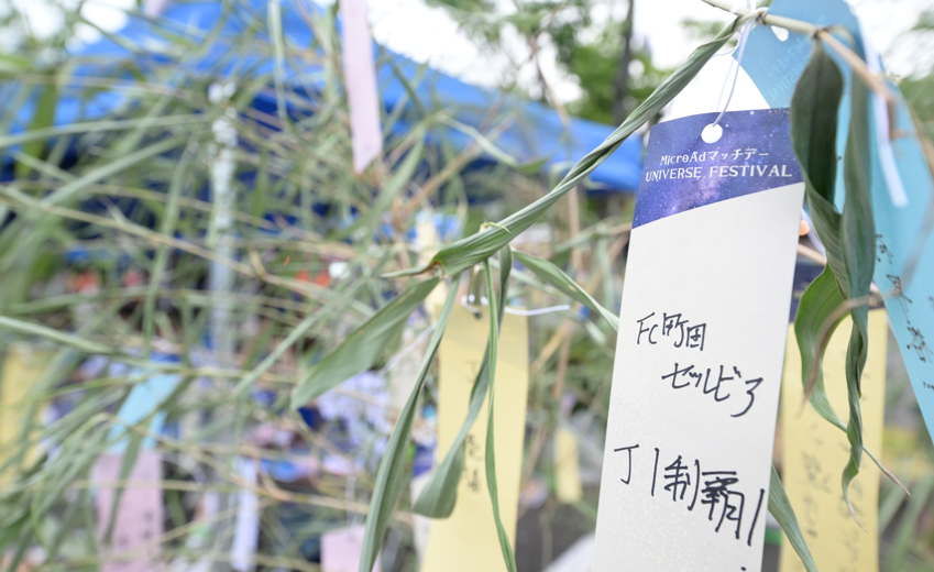 【7/5(土)清水戦】七夕祭り「UNIVERSE FESTIVAL」開催！
