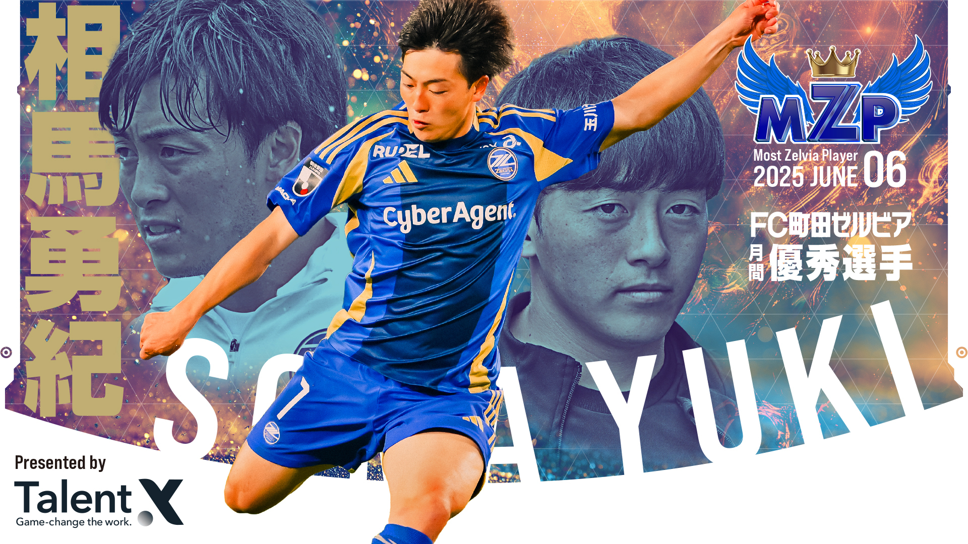 ファン・サポーターが選ぶ6月の『Talent X 月間MZP』決定！