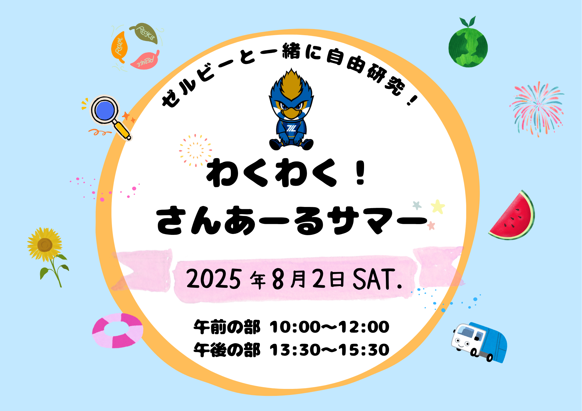 【参加者募集！】わくわく！ さんあーるサマーを開催します！
