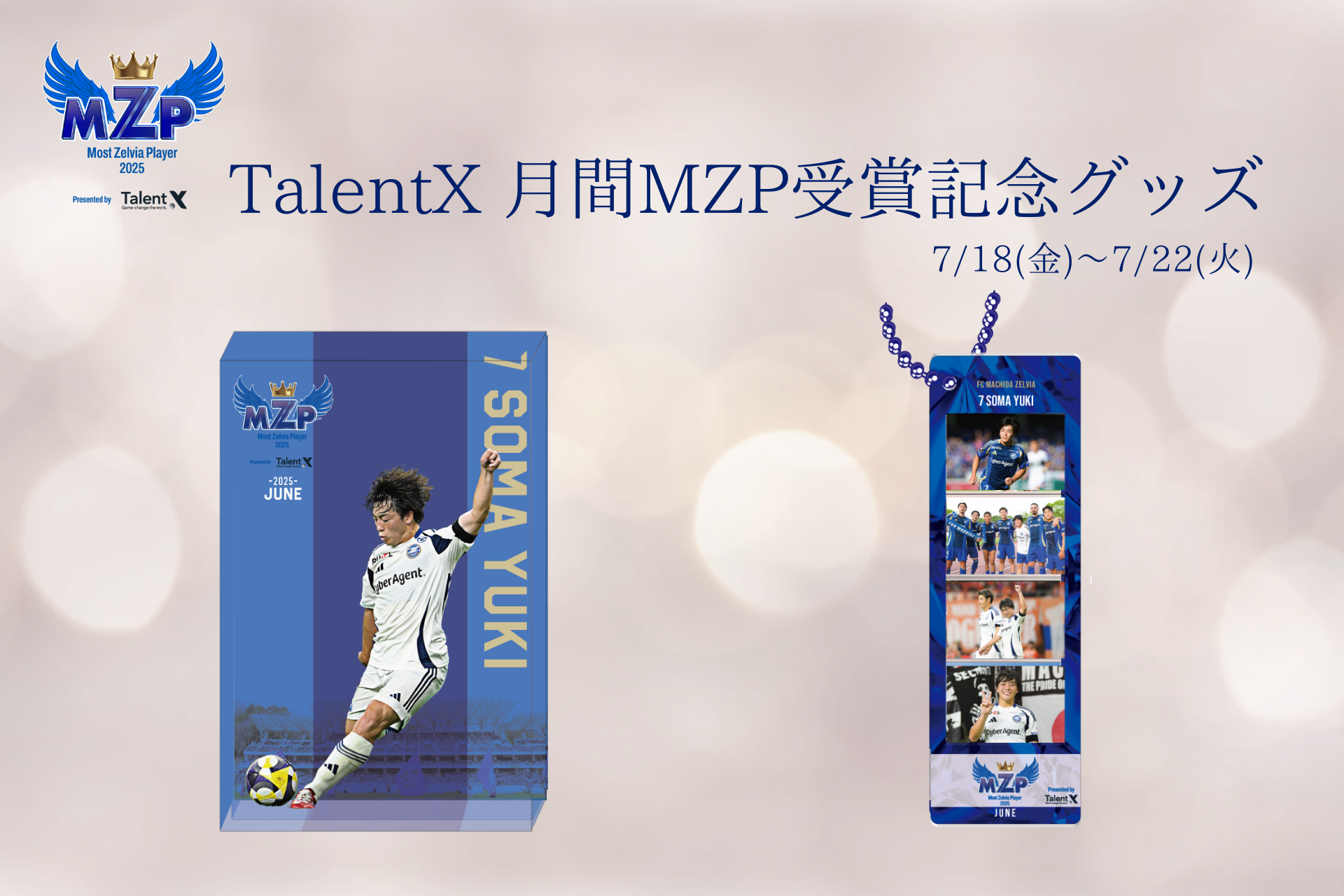 【相馬勇紀選手】6月のTalentX 月間MZP受賞記念グッズ販売開始