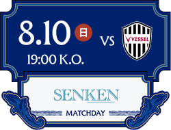 VS ヴィッセル神戸 8.10(日) 19:00 K.O パートナー企業：SENKEN