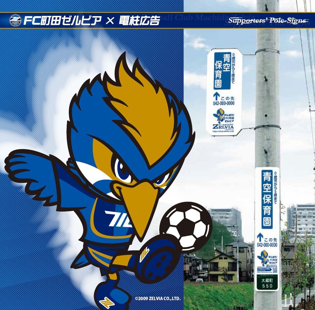 東電タウンプランニング株式会社